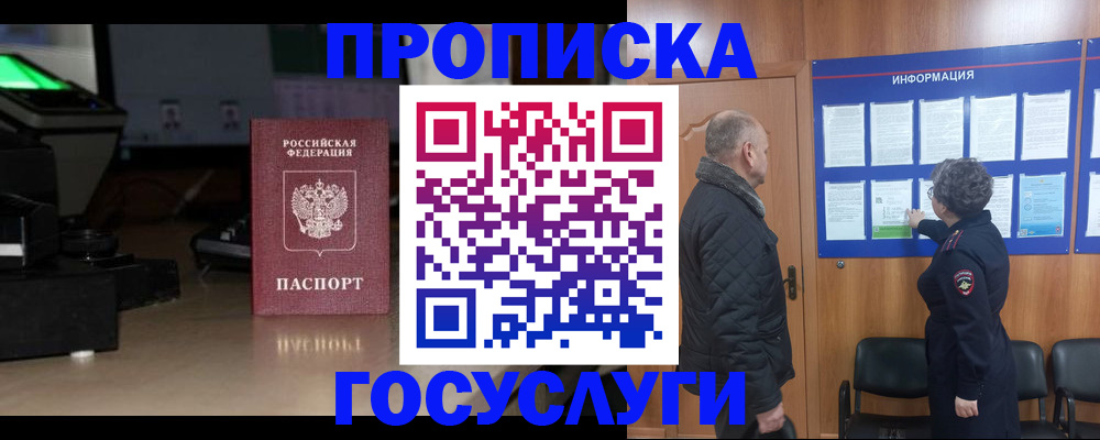 прописка регистрация в Вилючинске